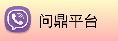 问鼎平台 Logo